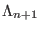 $ \Lambda_{n+1}$